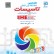 هفدهمین دوره نمایشگاه بین المللی تاسیسات و سیستم های سرمایشی و گرمایشی تهران 97 