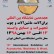 هجدهمین دوره نمایشگاه بین المللی یراق آلات، ماشین آلات مبلمان و صنایع وابسته تهران 98