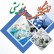 ششمین نمایشگاه صنعت بومی سایبری و زیستی تهران 98