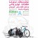 چهارمین نمایشگاه بین المللی ایران رایدکس موتورسیکلت، دوچرخه، قطعات، وسایل نقلیه برقی مصلی تهران 96