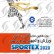 نوزدهمین نمایشگاه بین المللی ورزش و تجهیزات ورزشی تهران 99 