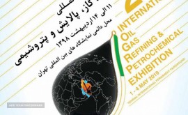 بیست و چهارمین دوره نمایشگاه بین المللی نفت، گاز، پالایش و پتروشیمی تهران 98