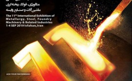 یازدهمین دوره نمایشگاه بین المللی متالورژی، فولاد، ریخته گری، ماشین آلات و صنایع وابسته اصفهان 98