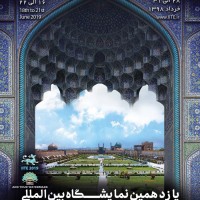 یازدهمین دوره نمایشگاه گردشگری اصفهان 98