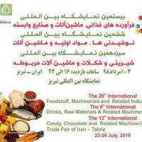بیستمین دوره نمایشگاه بین المللی فرآورده های غذایی، ماشین آلات و صنایع وابسته تبریز 98
