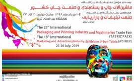 هجدهمین دوره نمایشگاه بین المللی تبلیغات و بازاریابی تبریز 98