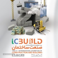 بیست و یکمین دوره نمایشگاه بین المللی صنعت ساختمان شیراز 98