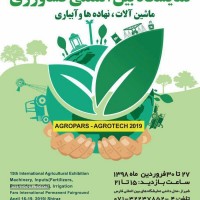 پانزدهمین دوره نمایشگاه بین المللی کشاورزی، ماشین آلات، نهاده ها و آبیاری شیراز 98