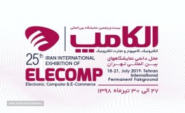 بیست و پنجمین دوره نمایشگاه بین المللی الکامپ، الکترونیک، کامپیوتر و تجارت الکترونیک تهران 98