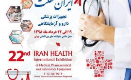 بیست و دومین دوره نمایشگاه بین المللی ایران هلث، تجهیزات پزشکی، دندانپزشکی، آزمایشگاهی و دارویی تهرا