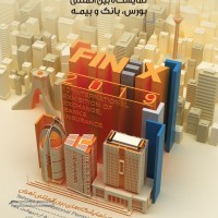 دوازدهمین دوره نمایشگاه بین المللی بورس، بانک و بیمه تهران 98