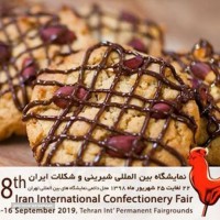 هجدهمین دوره نمایشگاه بین المللی ماشین آلات و مواد اولیه بیسکویت، شیرینی و شکلات تهران 98