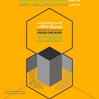هشتمین دوره نمایشگاه بین المللی فناوری و نوآوری (اینوتکس) تهران 98