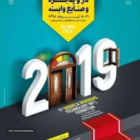 یازدهمین دوره نمایشگاه بین المللی در و پنجره و صنایع وابسته تهران 98