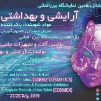 نمایشگاه بین المللی آرایشی و بهداشتی، مواد شوینده، پاک کننده و سلولزی تبریز 98 شانزدهمین دوره