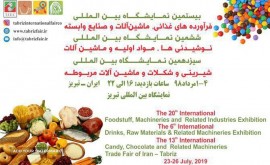 نمایشگاه بین المللی شیرینی، شکلات و ماشین آلات مربوطه تبریز 98 سیزدهمین دوره