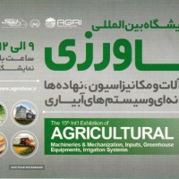 نمایشگاه کشاورزی مشهد 98