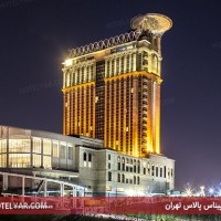 هتل-اسپیناس-پالاس-تهران-1 (1)
